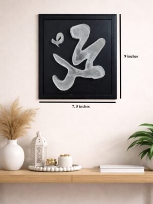 Stunning Islamic 3D Wall Art UK – Muhammad (PBUH) Name Frame for Modern Homes