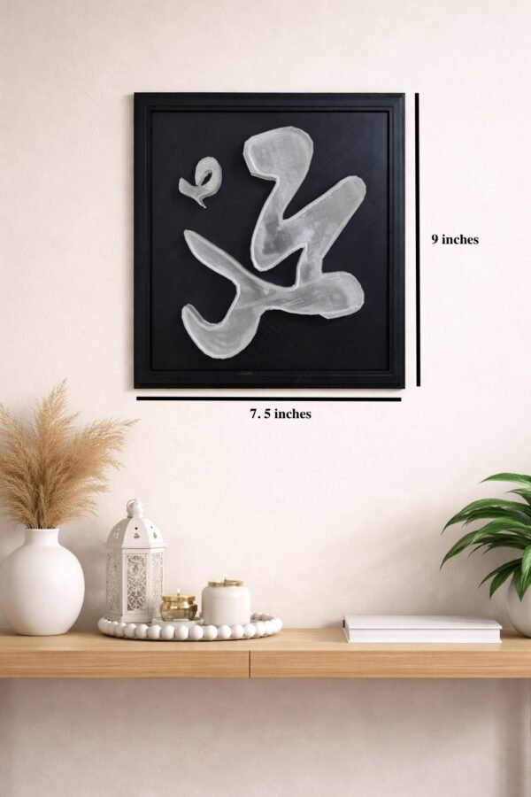 Stunning Islamic 3D Wall Art UK – Muhammad (PBUH) Name Frame for Modern Homes