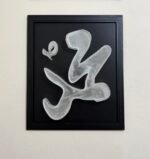 Stunning Islamic 3D Wall Art UK – Muhammad (PBUH) Name Frame for Modern Homes